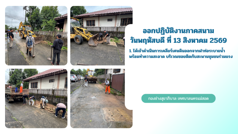 - กิจกรรมงานบำรุงรักษาและซ่อมแซม
