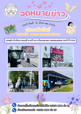 ข่าวประชาสัมพันธ์