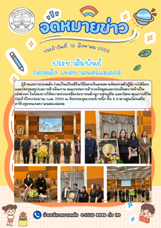 ข่าวประชาสัมพันธ์
