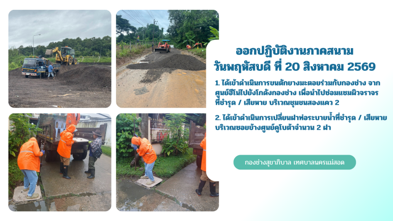 - กิจกรรมงานบำรุงรักษาและซ่อมแซม