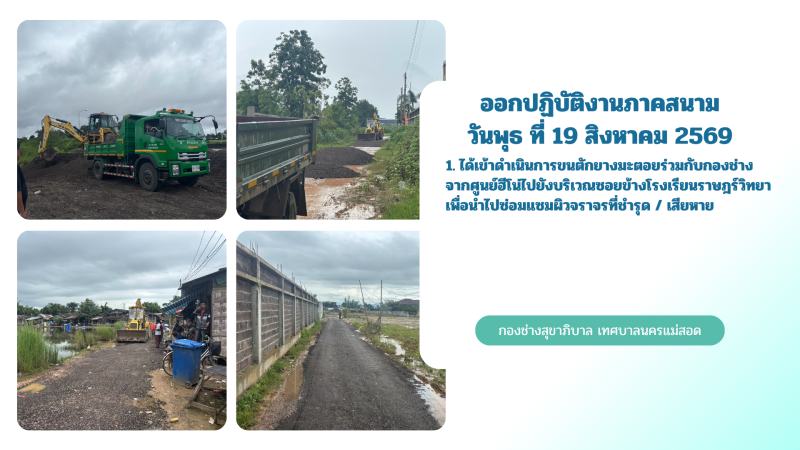 - กิจกรรมงานบำรุงรักษาและซ่อมแซม