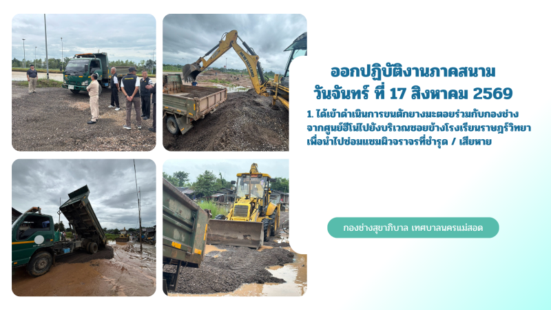- กิจกรรมงานบำรุงรักษาและซ่อมแซม