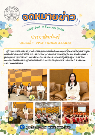 ผู้อำนวยการกองคลัง เข้าร่วมกิจกรรมสวดมนต์เจริญจิตตภาวนา