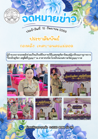 ผู้อำนวยการกองคลังร่วมเป็นเกียรติในงานแสดงมุทิตาจิตแด่ผู้เกษียณอายุราชการ