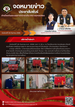 บริการน้ำประปา