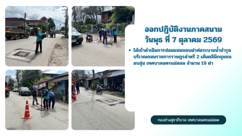 - กิจกรรมงานบำรุงรักษาและซ่อมแซม