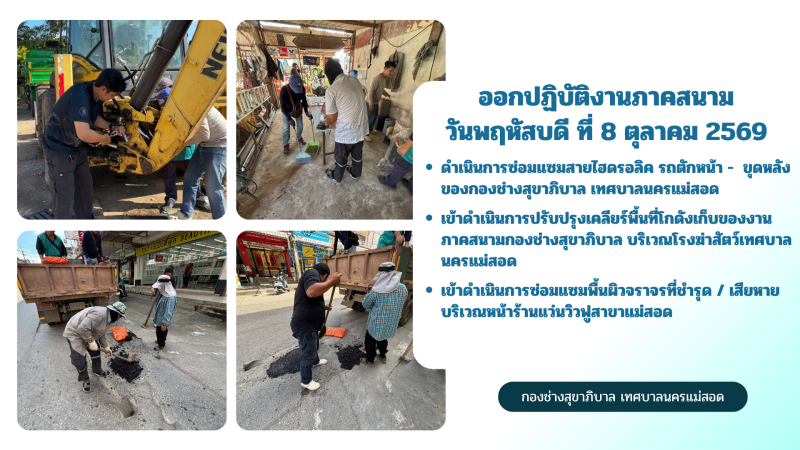 - กิจกรรมงานบำรุงรักษาและซ่อมแซม