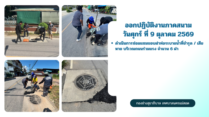 - กิจกรรมงานบำรุงรักษาและซ่อมแซม
