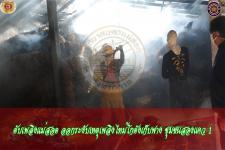 ดับเพลิงเเม่สอด ออกระงับเหตุเพลิงไหม้โกดังเก็บฟาง ชุมชนสองเเคว 1