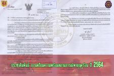 ประชาสัมพันธ์ เรื่อง การเตรียมความพร้อมสถานการณ์พายุฤดูร้อน