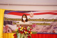 พิธีเปิดโครงการรณรงค์ป้องกันยาเสพติดในสถานศึกษา โรงเรียนกีฬาเทศบาลนครแม่สอด