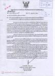 โทรสารในราชการกองอำนวยการป้องกันเเละบรรเทาสาธารณภัยจังหวัดตาก