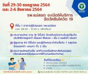 ประชาสัมพันธ์โรงพยาบาลแม่สอด จะเปิดให้บริการฉีดวัคซีนโควิด 19 ในวันที่ 29-30 กรกฏาคม 2564 และ วันที่ 2-6 สิงหาคม 2564