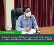 พื่อติดตามแนวทางการวัดผลประเมินนักเรียนและการจัดการเรียนการสอนในภาคเรียนที่ 1/2564