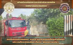 ดับเพลิงนครแม่สอด ออกระงับเหตุเพลิงไหม้สายไฟฟ้า หน้าโรงเรียนสันถวไมตรี