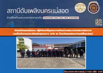 ดับเพลิงนครแม่สอด ปฏิบัติหน้าที่ดูแลความเรียบร้อยและอำนวยความสะดวกในการบริการรับชุดตรวจ ณ โรงเรียนเทศบาลวัดมณีไพรสณฑ์