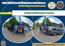งานเทศกิจนครแม่สอด ออกเก็บป้ายโฆษณาที่ไม่ได้รับอนุญาตและบดบังถนน