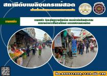 งานเทศกิจนครแม่สอด ออกตรวจความเรียบร้อยและจัดระเบียบตลาดเทศบาลนครแม่สอด