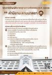 ประชาสัมพันธ์ พรบ.มาตรฐานทางจริยธรรม พ.ศ.2562
