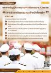 ประชาสัมพันธ์ พรบ.มาตรฐานทางจริยธรรม พ.ศ.2562