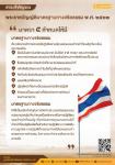 ประชาสัมพันธ์ พรบ.มาตรฐานทางจริยธรรม พ.ศ.2562
