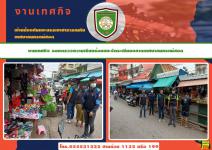 งานเทศกิจนครแม่สอด ออกตรวจความเรียบร้อยและจัดระเบียบตลาดเทศบาลนครแม่สอด