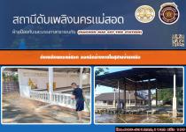 ดับเพลิงนครแม่สอด ดำเนินการฉีดล้างภายในสุสานบ้านเหนือ