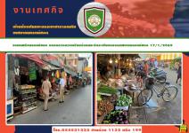 งานเทศกิจนครแม่สอด ออกตรวจความเรียบร้อยและจัดระเบียบตลาดเทศบาลนครแม่สอด 17/1/2565