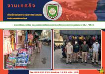 งานเทศกิจนครแม่สอด ออกตรวจความเรียบร้อยและจัดระเบียบตลาดเทศบาลนครแม่สอด 31/1/2565
