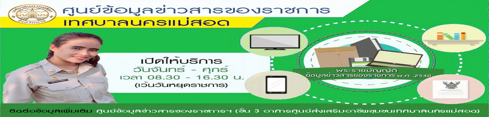 https://www.nakhonmaesotcity.go.th/frontend/images/agencies/slider/15.png?0741