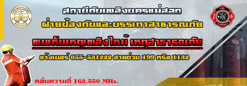 https://www.nakhonmaesotcity.go.th/frontend/images/agencies/slider/43.png?0731