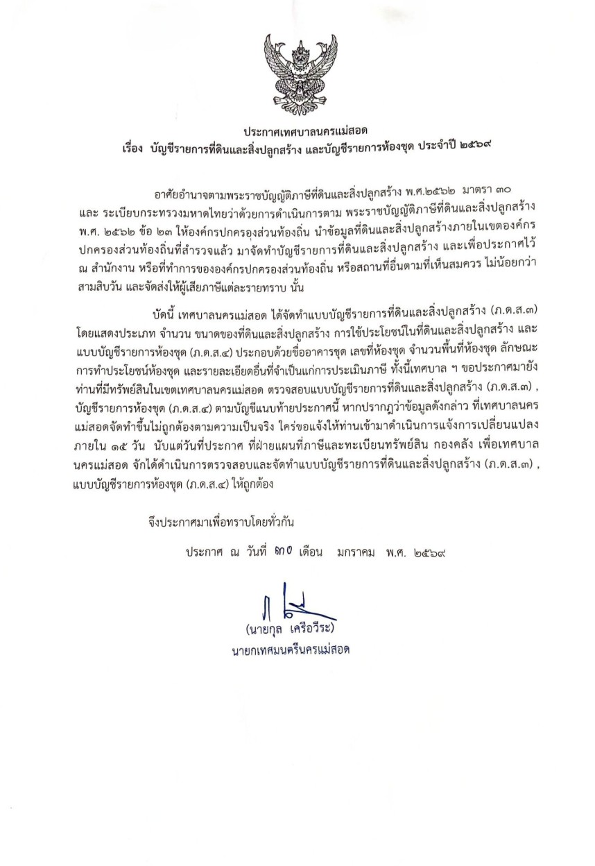 https://www.nakhonmaesotcity.go.th/frontend/images/agencies/slider/56.jpg?5140