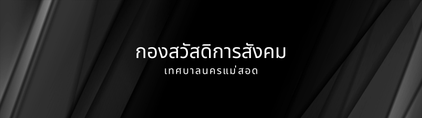 https://www.nakhonmaesotcity.go.th/frontend/images/agencies/slider/59.png?4720