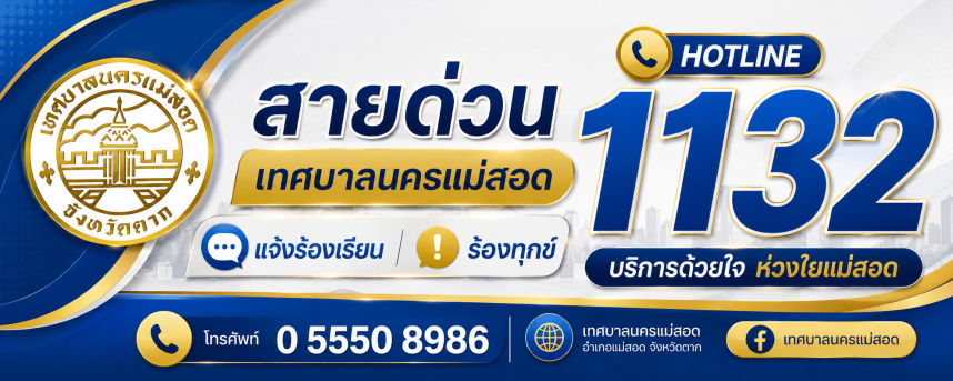 https://www.nakhonmaesotcity.go.th/frontend/images/agencies/slider/61.png?0630