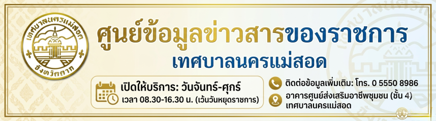 https://www.nakhonmaesotcity.go.th/frontend/images/agencies/slider/62.png?0630