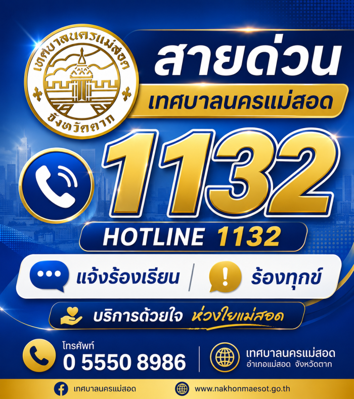 https://www.nakhonmaesotcity.go.th/frontend/images/agencies/slider/mobile_61.png?0630