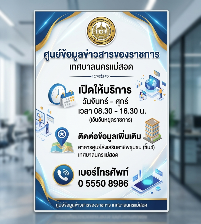 https://www.nakhonmaesotcity.go.th/frontend/images/agencies/slider/mobile_62.png?0630