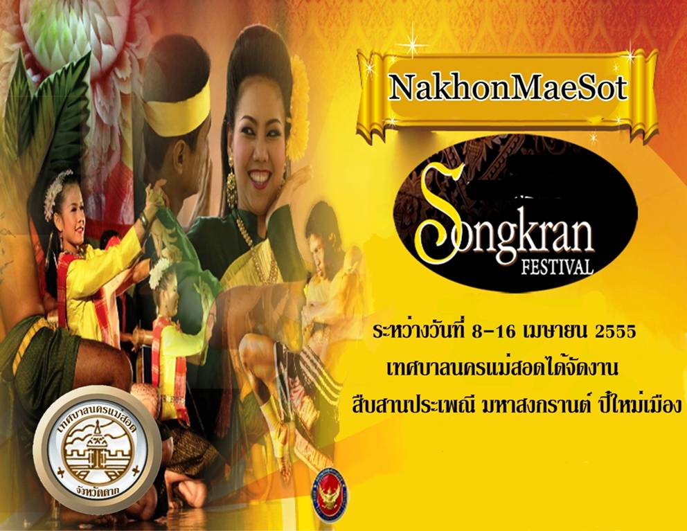https://www.nakhonmaesotcity.go.th/frontend/images/grouppage/news_photo/14632.jpg?1245