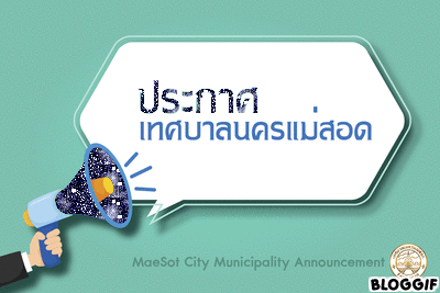 https://www.nakhonmaesotcity.go.th/frontend/images/grouppage/news_photo/18738.gif?5248