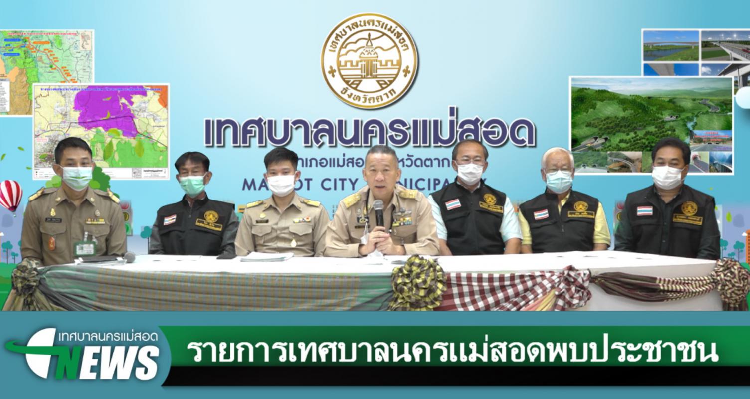 https://www.nakhonmaesotcity.go.th/frontend/images/grouppage/news_photo/19437.jpg?3912