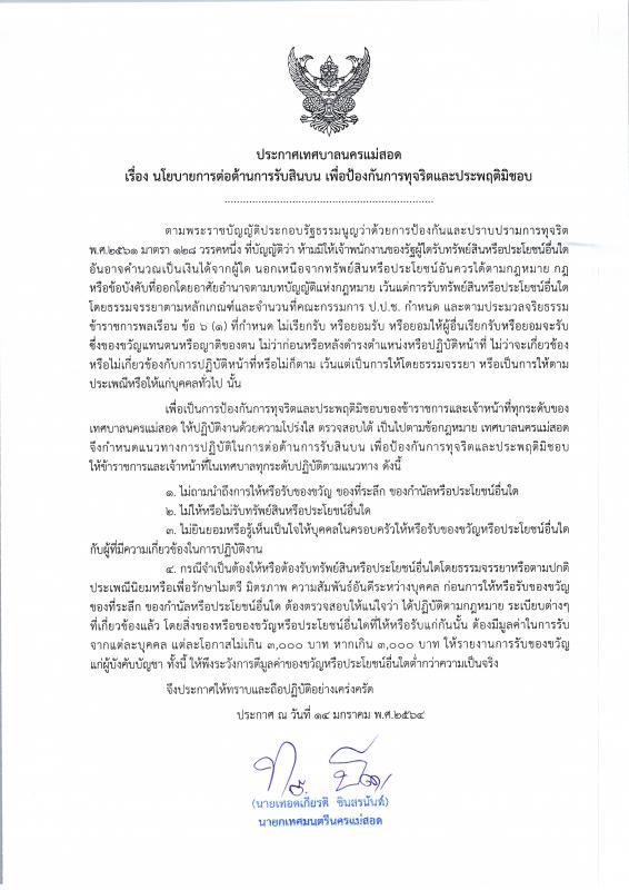 https://www.nakhonmaesotcity.go.th/frontend/images/grouppage/news_photo/19793.jpg?5154