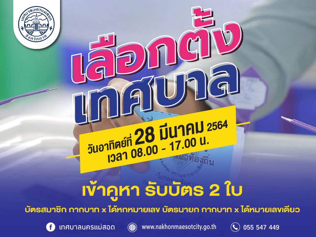https://www.nakhonmaesotcity.go.th/frontend/images/grouppage/news_photo/20350.jpg?3926