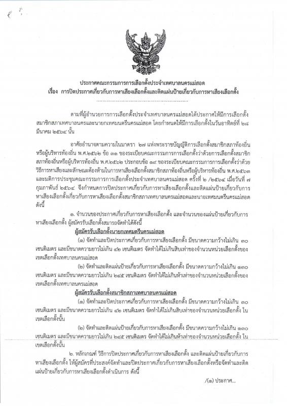 https://www.nakhonmaesotcity.go.th/frontend/images/grouppage/news_photo/20385.jpg?3926