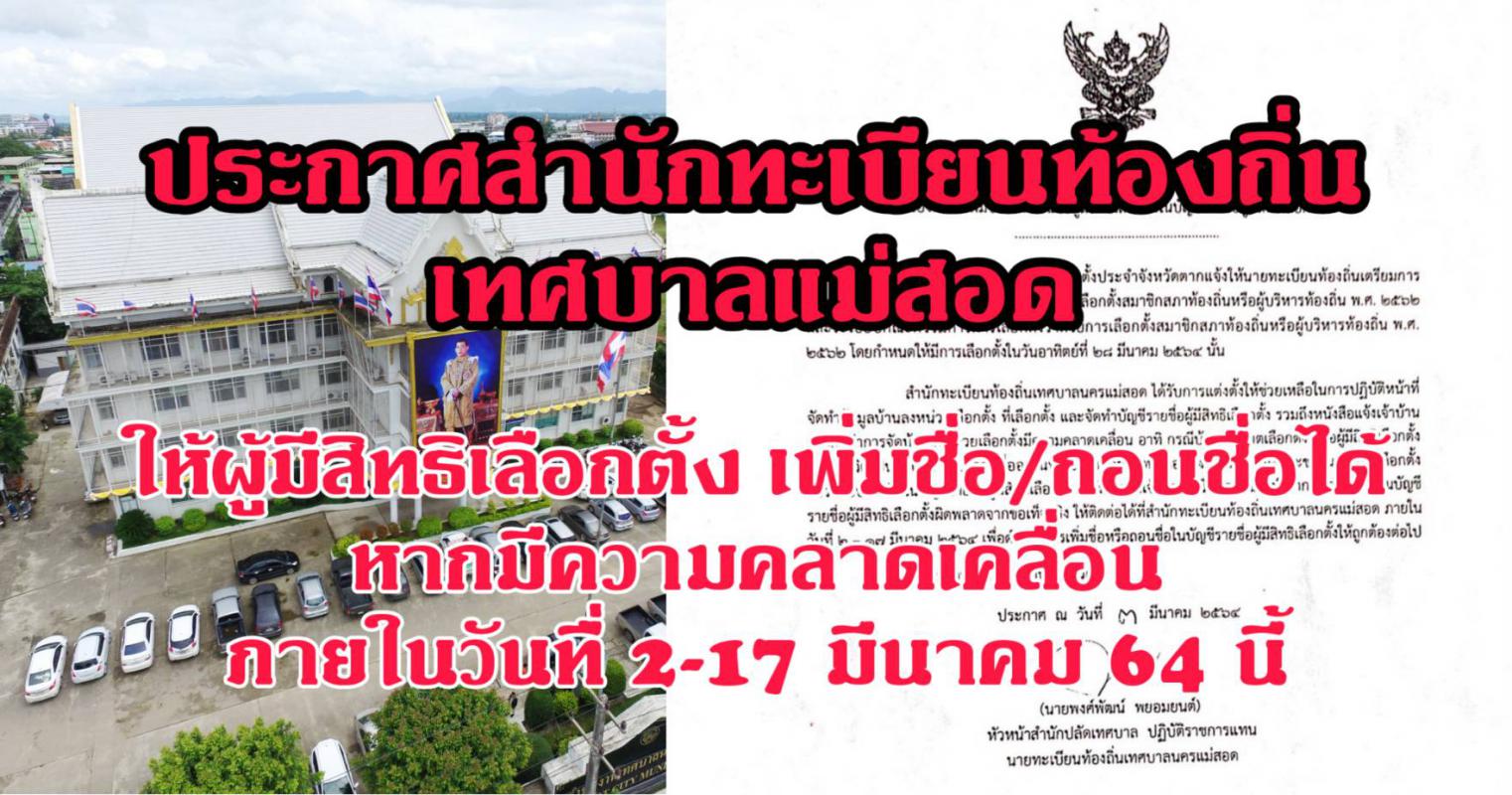 https://www.nakhonmaesotcity.go.th/frontend/images/grouppage/news_photo/20527.jpg?3926