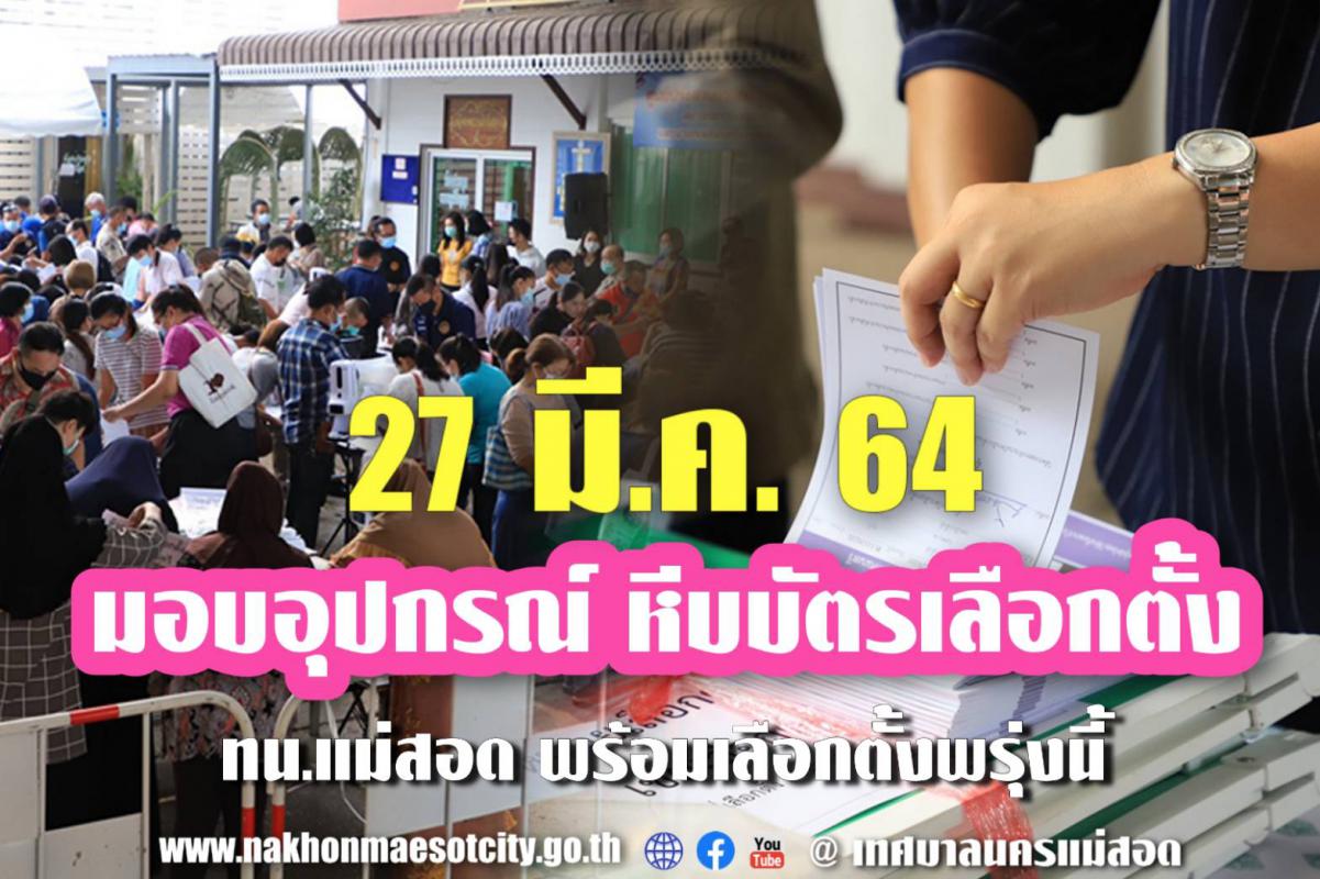 https://www.nakhonmaesotcity.go.th/frontend/images/grouppage/news_photo/21057.jpg?0411