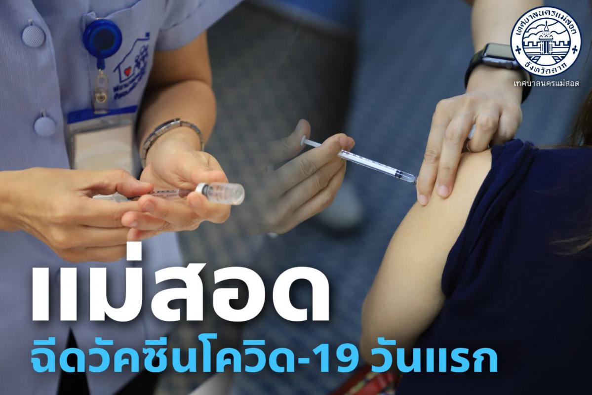 https://www.nakhonmaesotcity.go.th/frontend/images/grouppage/news_photo/21201.jpg?0411