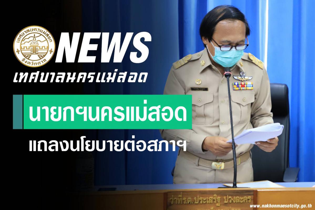 https://www.nakhonmaesotcity.go.th/frontend/images/grouppage/news_photo/21478.jpg?5240