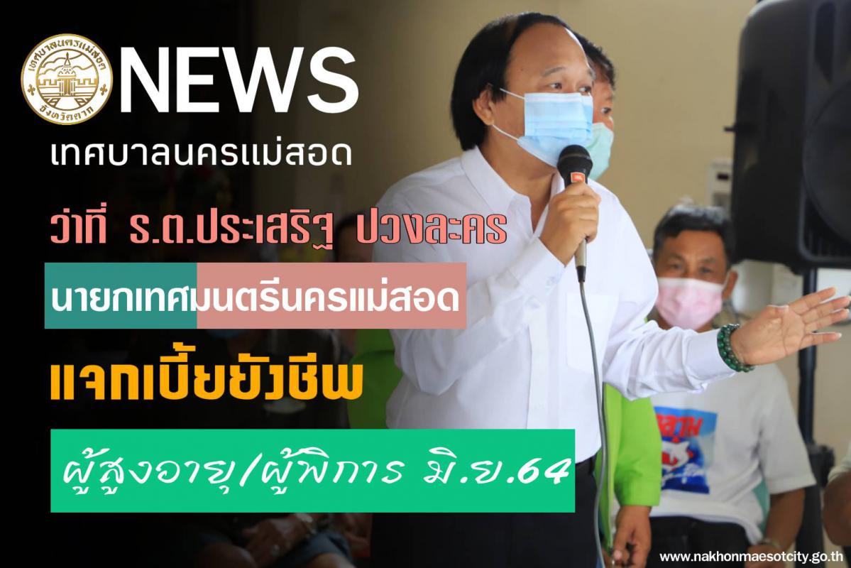 https://www.nakhonmaesotcity.go.th/frontend/images/grouppage/news_photo/21539.jpg?0411