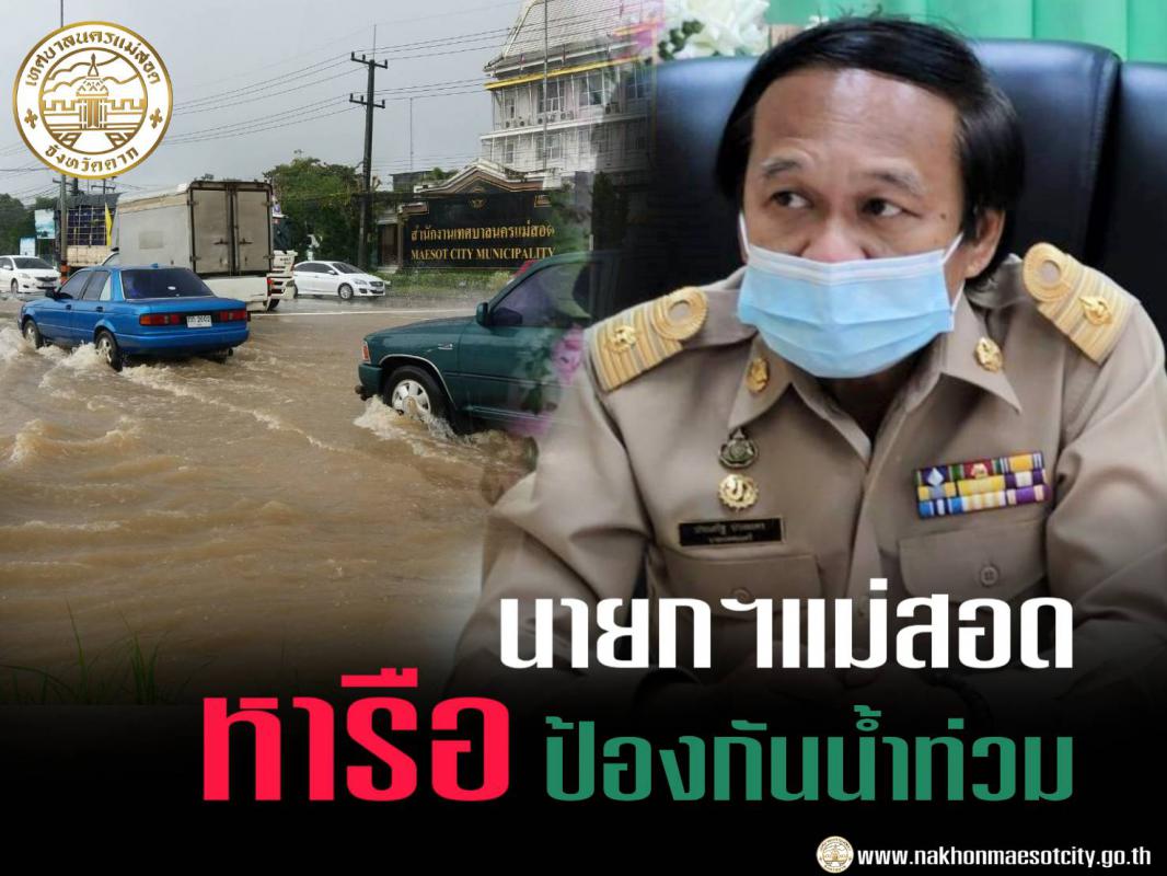 https://www.nakhonmaesotcity.go.th/frontend/images/grouppage/news_photo/21583.jpg?0411