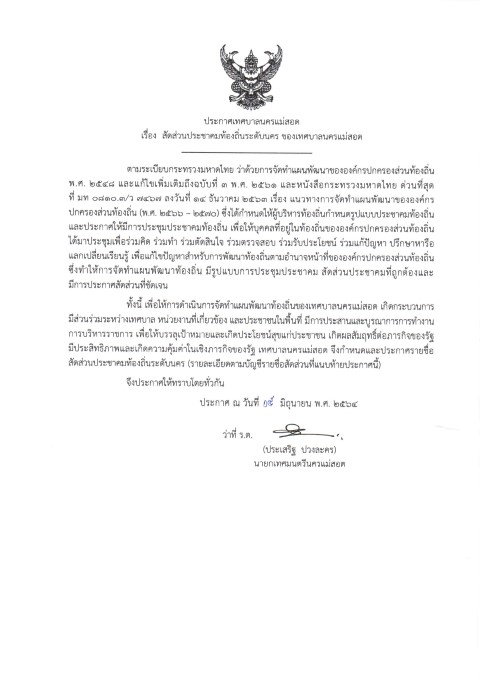 https://www.nakhonmaesotcity.go.th/frontend/images/grouppage/news_photo/21612.jpg?1314